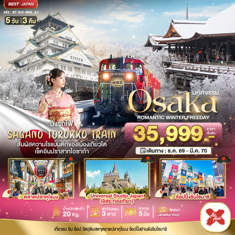 ภาพปก มหัศจรรย์ OSAKA โรแมนติก วินเธอร์ ฟรีเดย์