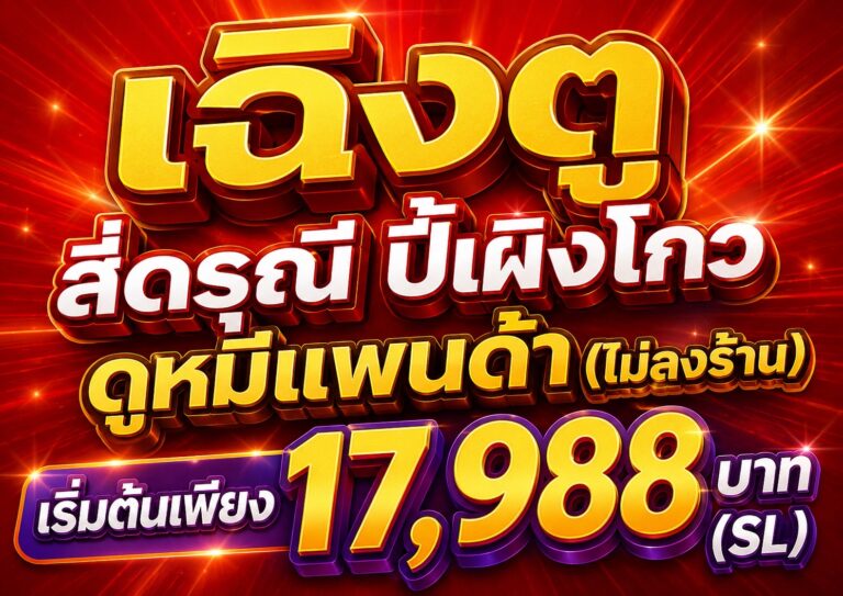 ภาพปก เฉิงตู …อุทยานสี่ดรุณี อุทยานปี้เผิงโกว ดูหมีแพนด้า *ไม่ลงร้านช้อป* 5วัน 4คืน โดยสายการบิน Thai Lion Air (SL)