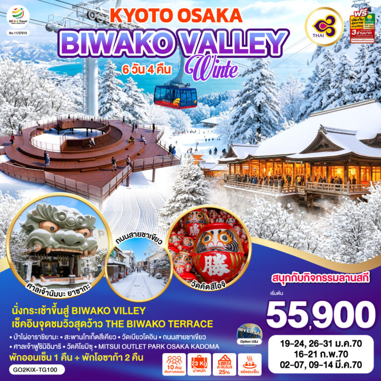 ภาพปก OSAKA โอซาก้า เกียวโต อาราชิยามะ บิวาโกะ วัลเลย์ 6D 4N โดยสายการบินไทย [TG]