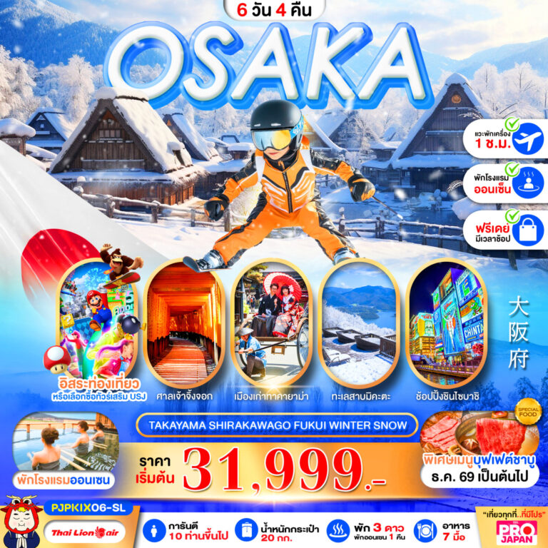 ภาพปก PRO OSAKA TAKAYAMA SHIRAKAWAGO FUKUI WINTER SNOW 6D4N