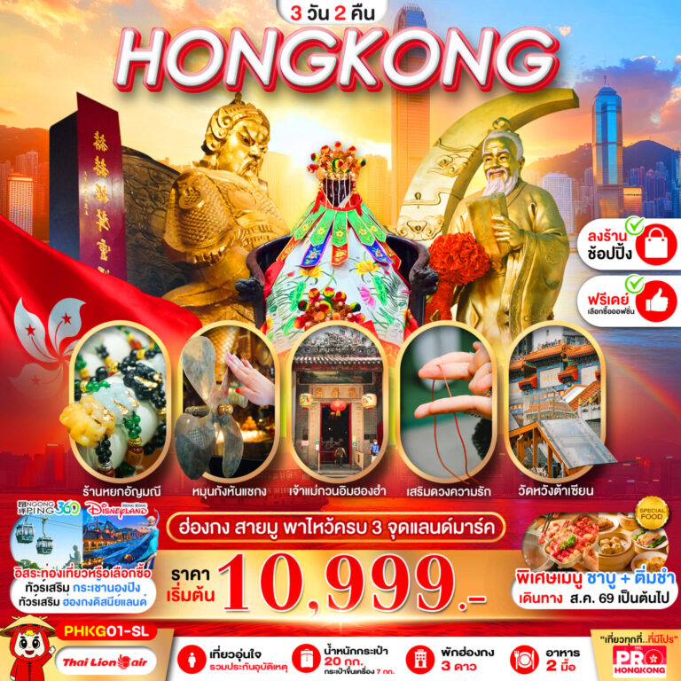 ภาพปก PRO HONGKONG สายมู พาไหว้ครบ 3 จุด