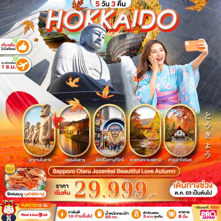 ภาพปก PRO HOKKAIDO SAPPORO OTARU JOZENKEI BEAUTIFUL LOVE AUTUMN 5D3N