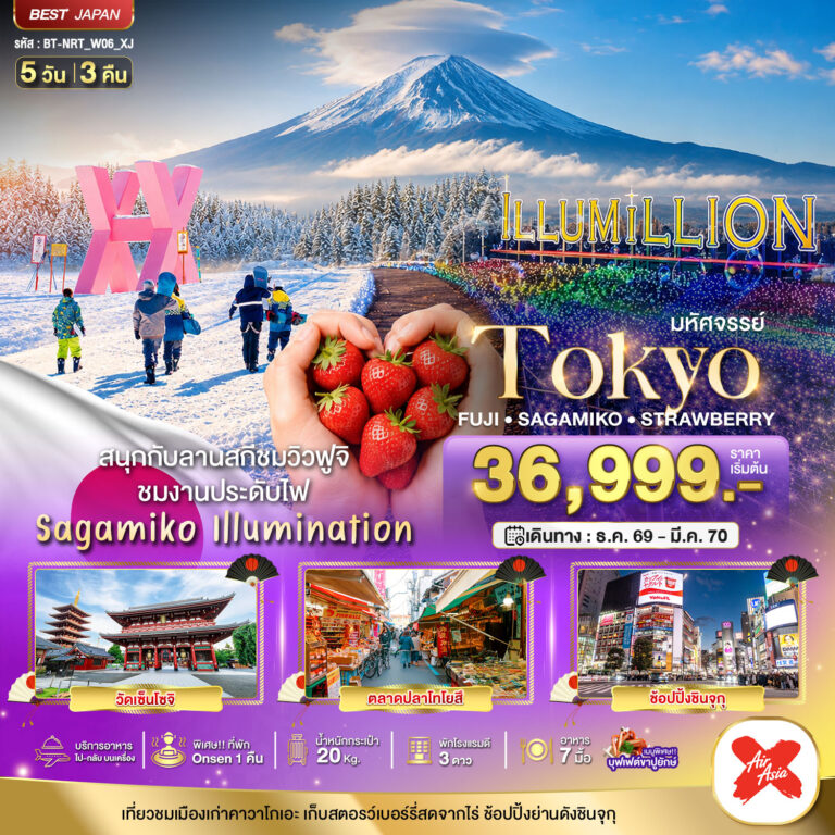 ภาพปก มหัศจรรย์…TOKYO FUJI SAGAMIKO ILLUMINATION WINTER