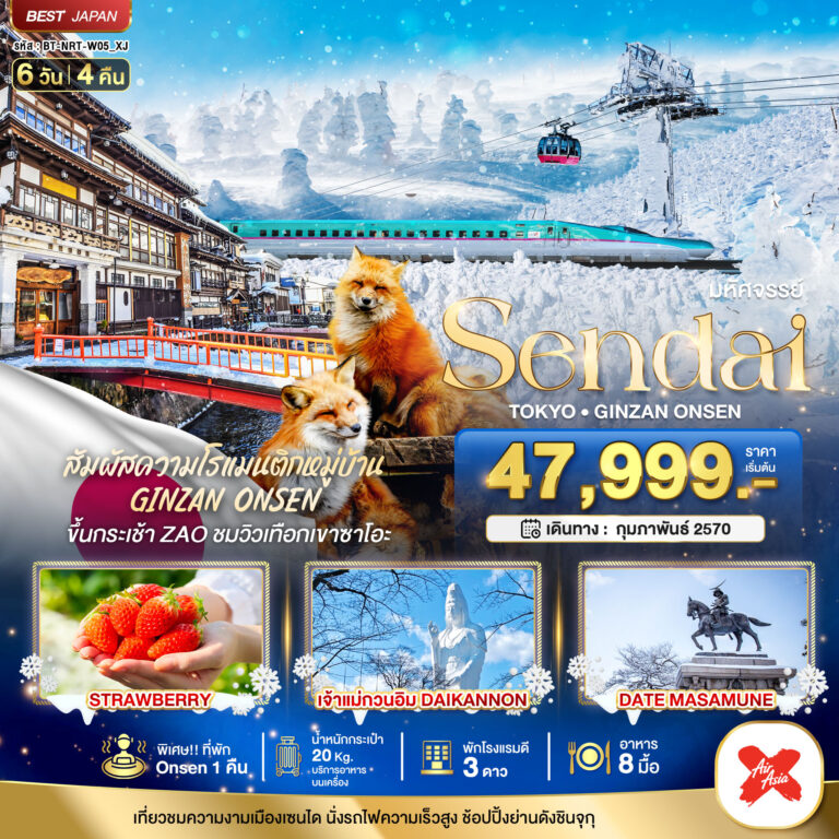 ภาพปก มหัศจรรย์…SENDAI GINZAN ONSEN TOKYO