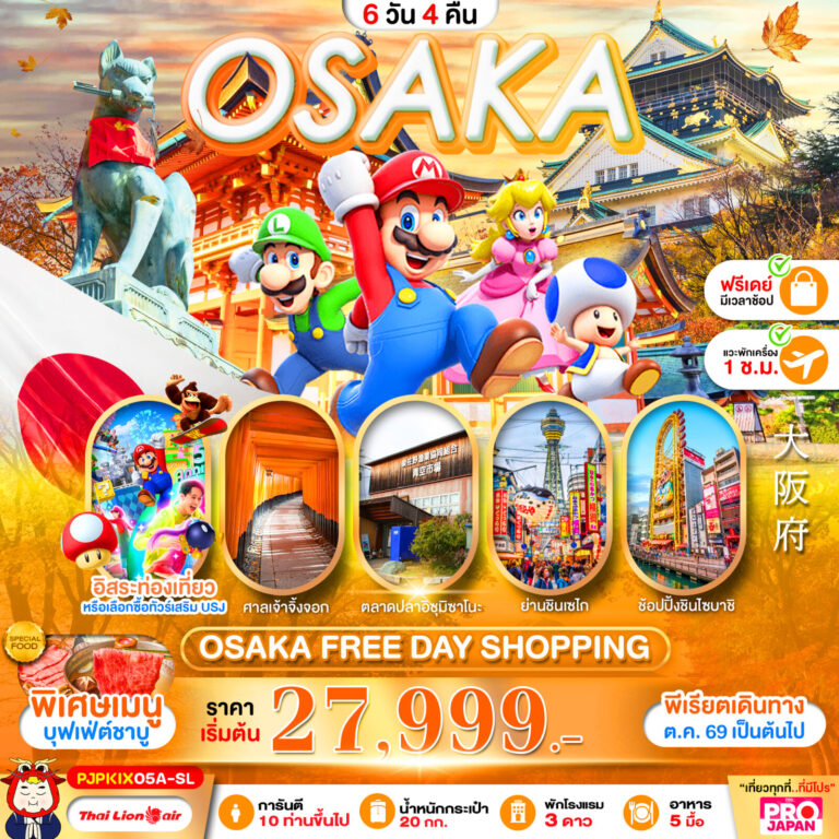 ภาพปก OSAKA FREE DAY SHOPPING 6D4N
