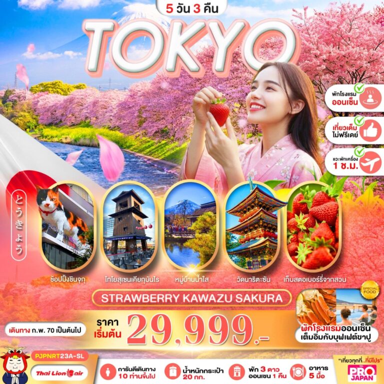 ภาพปก PRO TOKYO STRAWBERRY KAWAZU SAKURA 5D3N